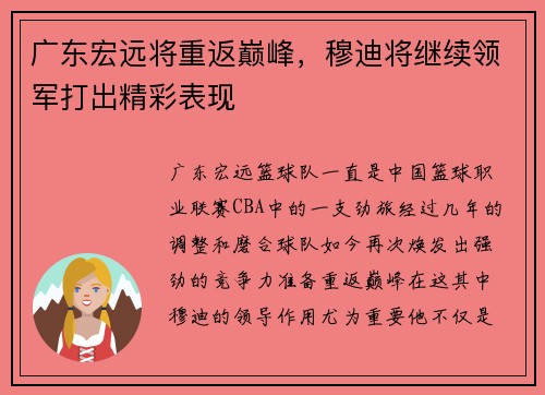 广东宏远将重返巅峰，穆迪将继续领军打出精彩表现