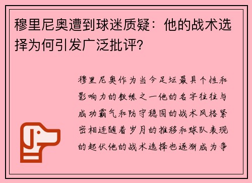 穆里尼奥遭到球迷质疑：他的战术选择为何引发广泛批评？