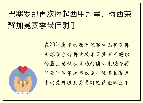 巴塞罗那再次捧起西甲冠军,梅西荣耀加冕赛季最佳射手