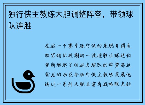 独行侠主教练大胆调整阵容,带领球队连胜