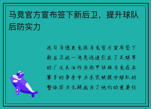 马竞官方宣布签下新后卫，提升球队后防实力